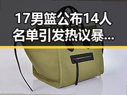 17男篮公布14人名单引发热议暴雨大暴雨区域将转移引发关注